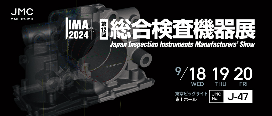 JIMA2024 総合検査機器展