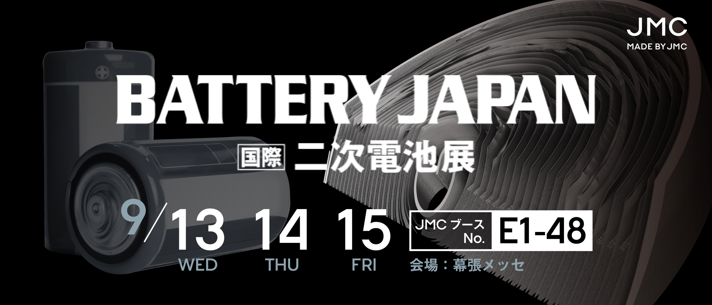 BATTERY JAPAN 二次電池展