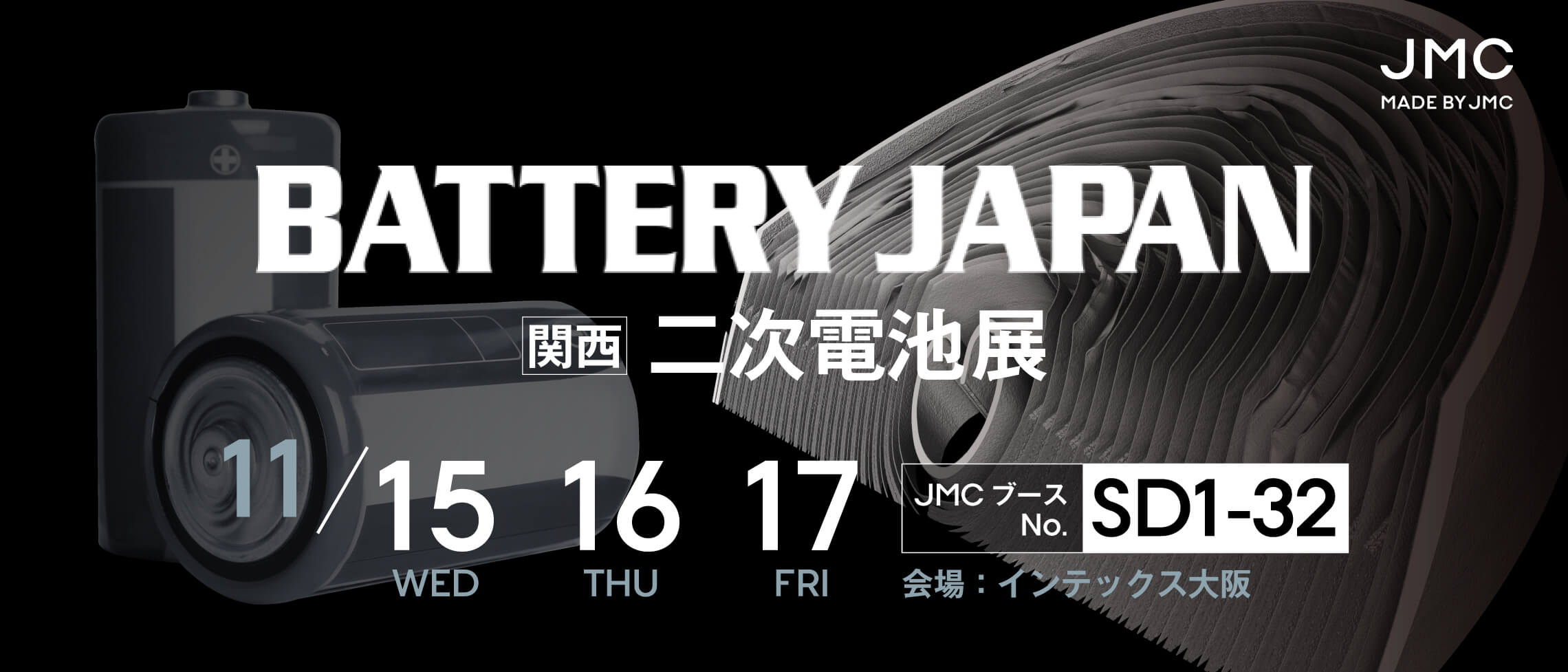 BATTERY JAPAN 二次電池展