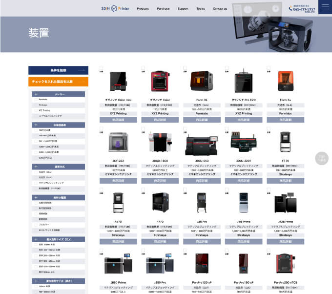 3DiH Printer検索サイト