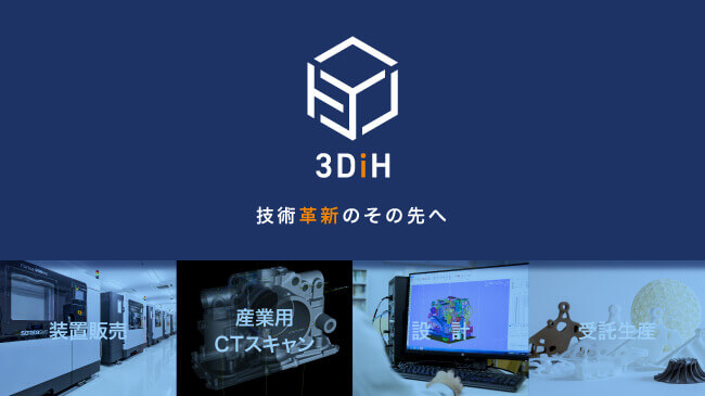 3Dプリンターによる高レベルなものづくりを目指す協業プロジェクト