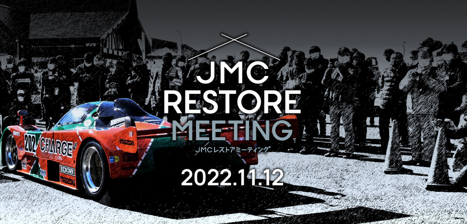 JMCレストアMTG